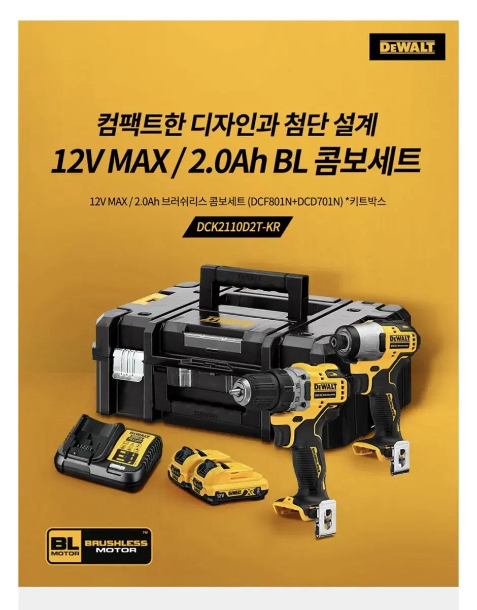 디월트 공구 콤보세트 12V DCK2110D2K-KR [새상품]